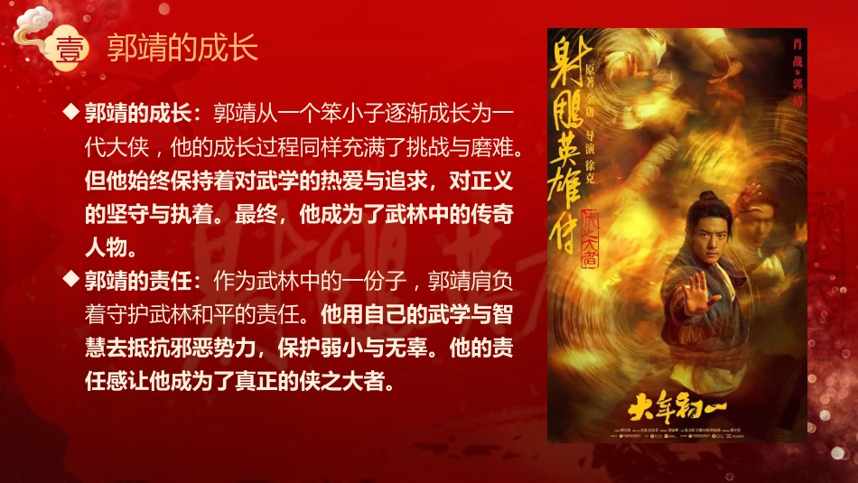 新学期,我命由我不由天:蛇年开学第一课_第10页