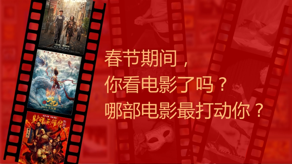 新学期,我命由我不由天:蛇年开学第一课_第3页