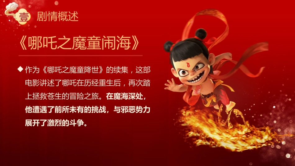 新学期,我命由我不由天:蛇年开学第一课_第4页