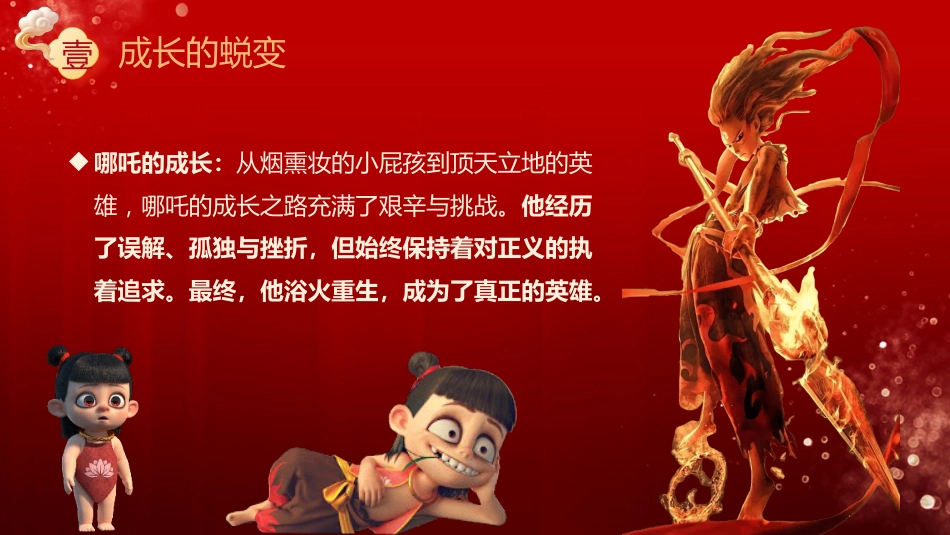 新学期,我命由我不由天:蛇年开学第一课_第5页