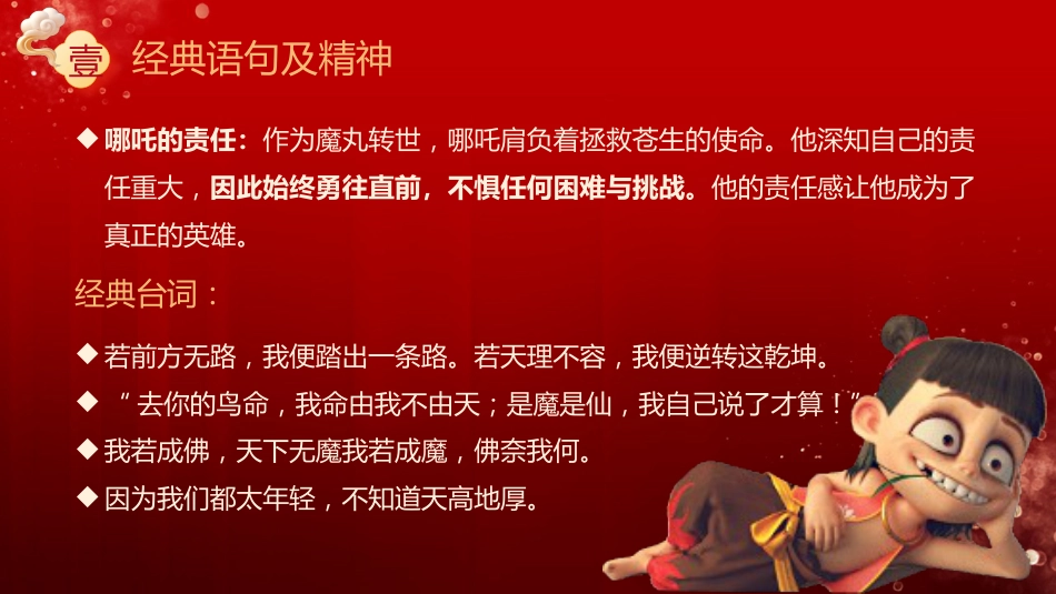 新学期,我命由我不由天:蛇年开学第一课_第6页