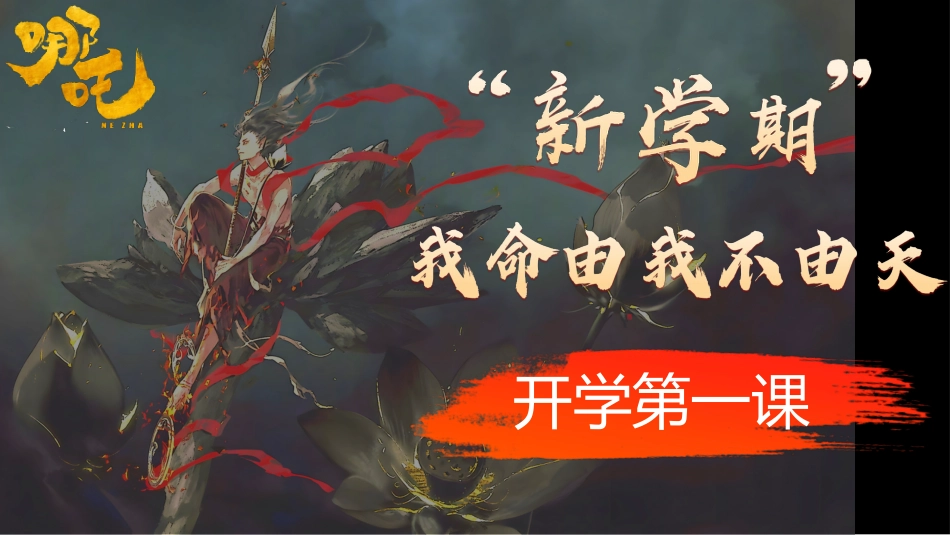 新学期,我命由我_第4页