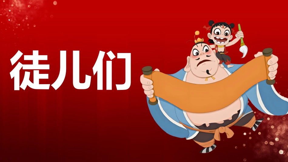 新学期,我命由我_第5页