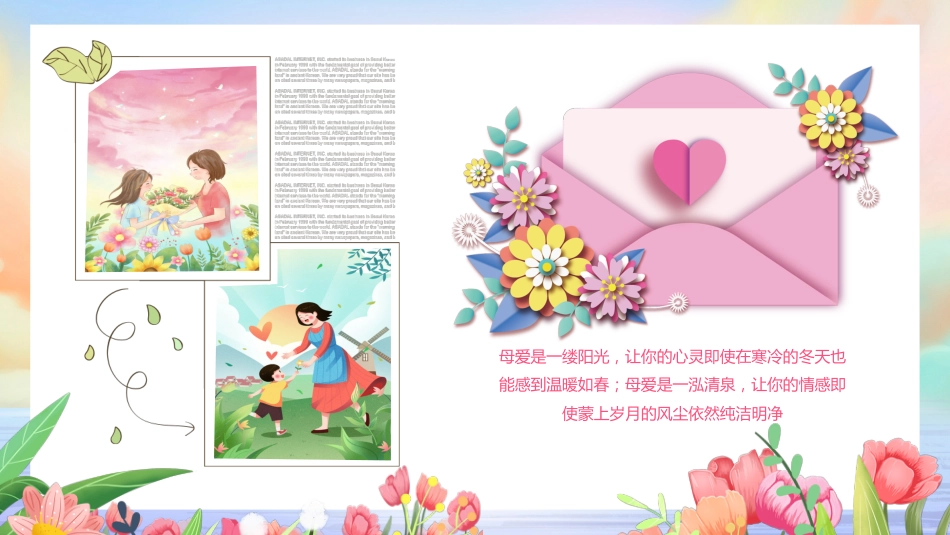 第十四周: 感恩母亲节主题班会PPT_第10页