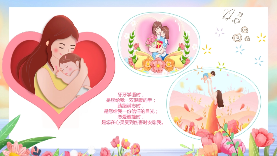 第十四周: 感恩母亲节主题班会PPT_第4页