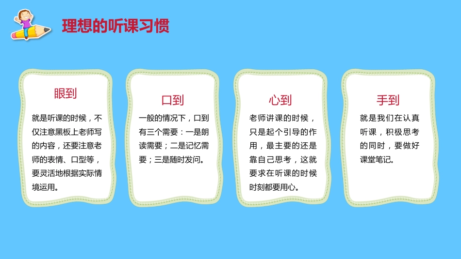 开学第一课如何收心小学_第10页