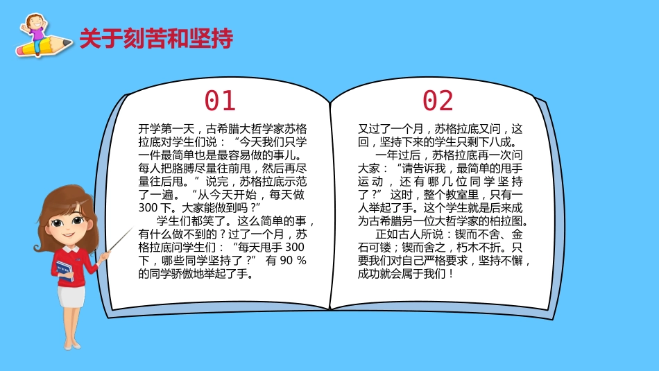 开学第一课如何收心小学_第4页