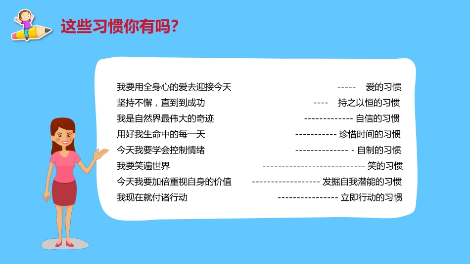 开学第一课如何收心小学_第8页