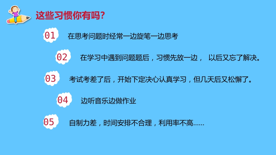 开学第一课如何收心小学_第9页