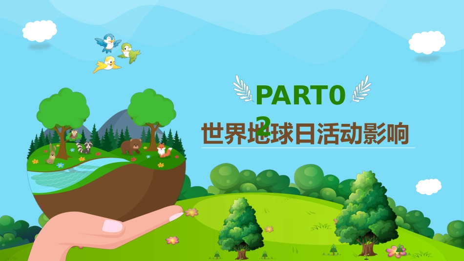 第十一周 :世界地球日主题班会PPT_第10页