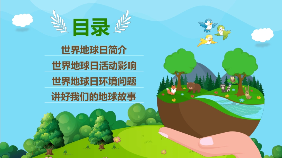 第十一周 :世界地球日主题班会PPT_第2页