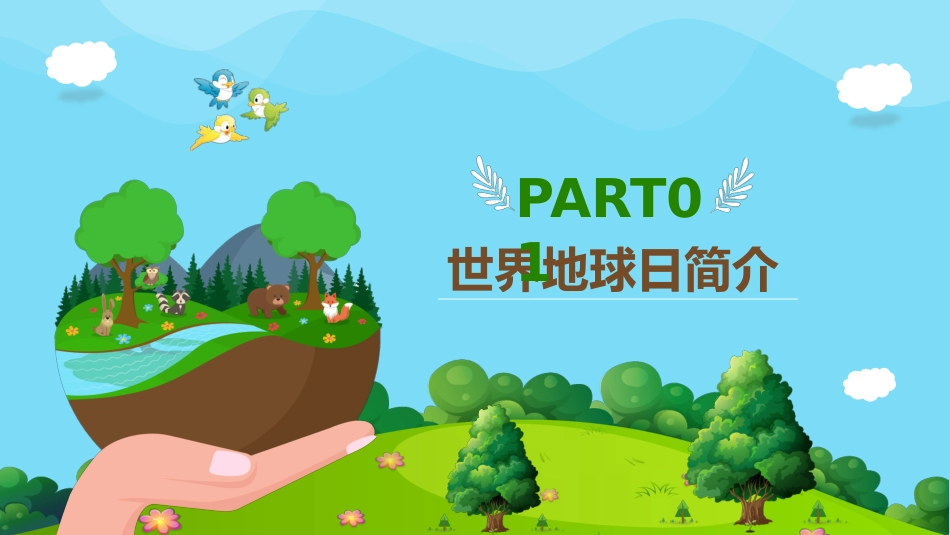 第十一周 :世界地球日主题班会PPT_第3页