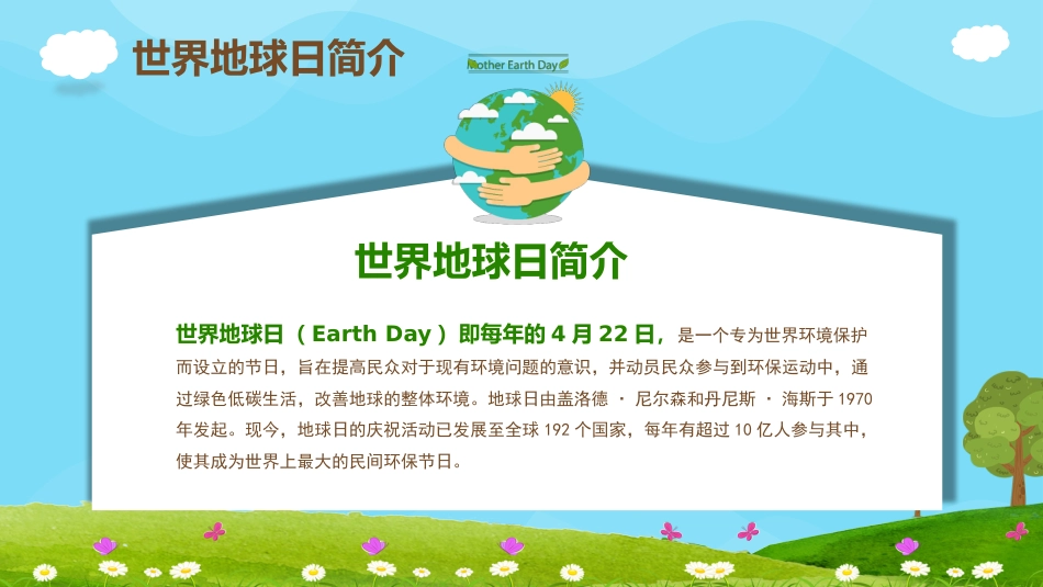 第十一周 :世界地球日主题班会PPT_第4页