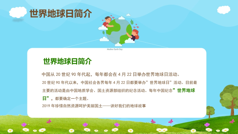 第十一周 :世界地球日主题班会PPT_第5页