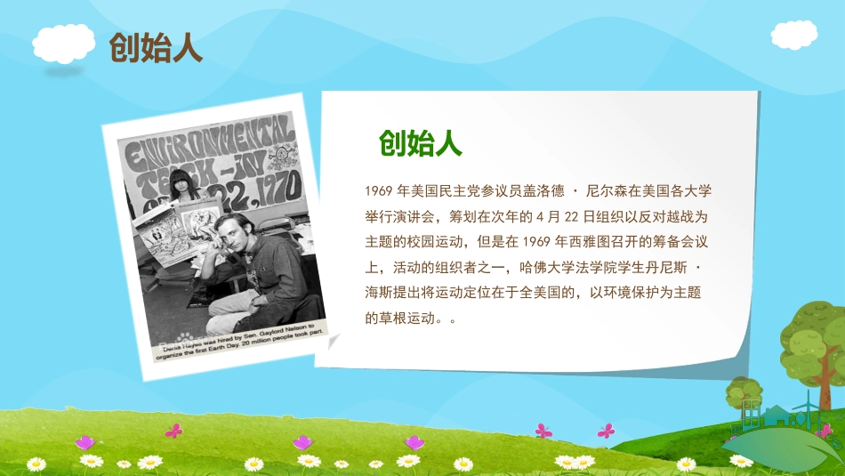 第十一周 :世界地球日主题班会PPT_第6页
