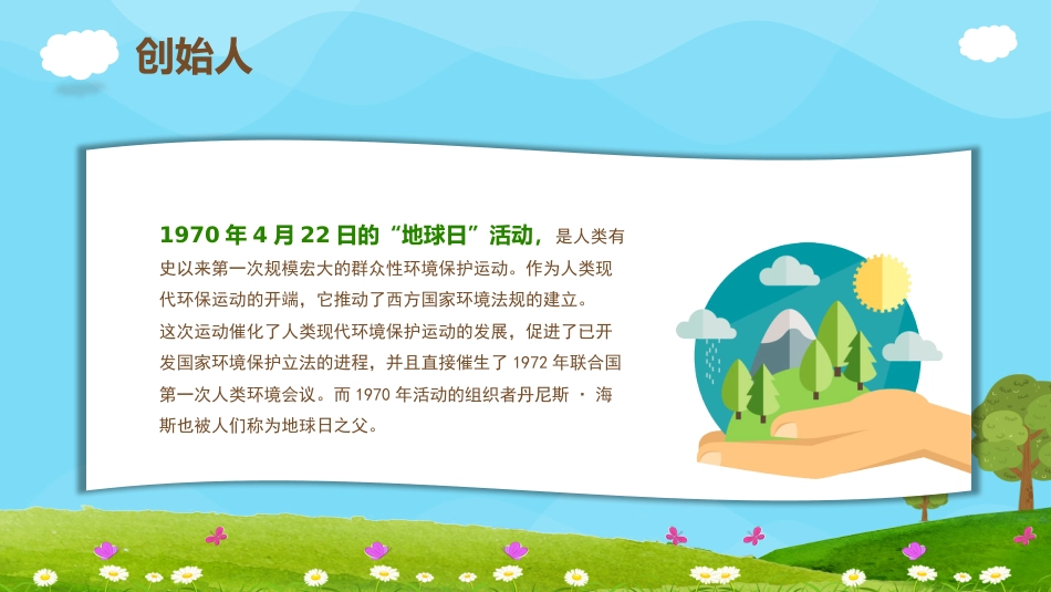 第十一周 :世界地球日主题班会PPT_第7页