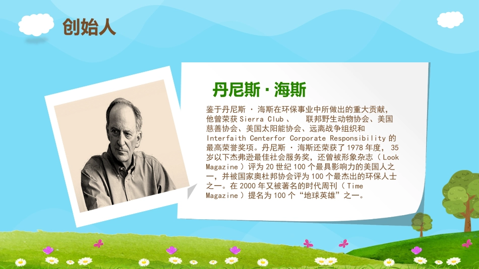 第十一周 :世界地球日主题班会PPT_第8页
