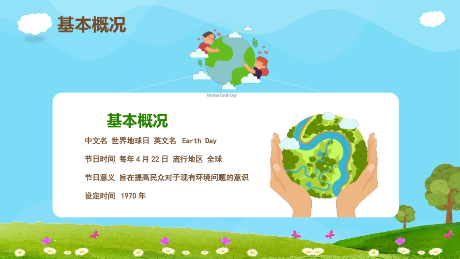 第十一周 :世界地球日主题班会PPT_第9页