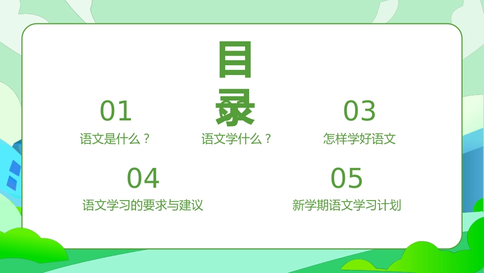 初中语文开学新学期语文学习计划_第2页