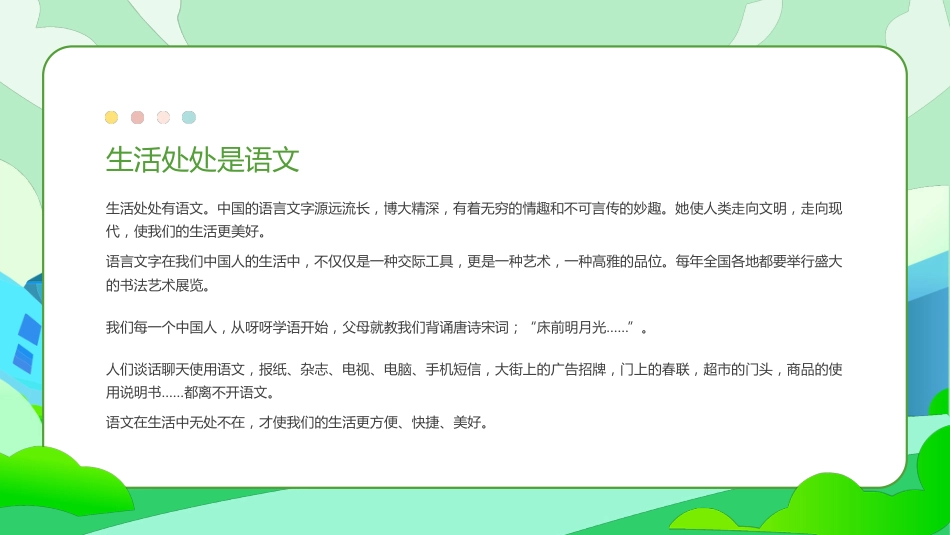初中语文开学新学期语文学习计划_第6页