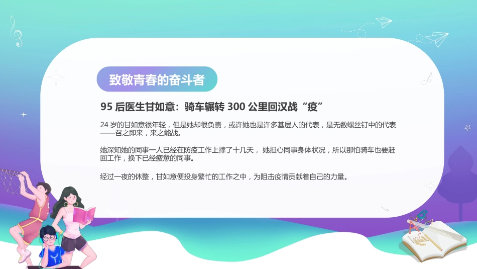 开学第一课高中_第10页