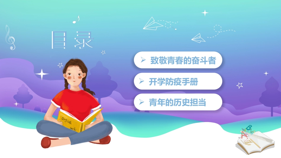 开学第一课高中_第2页