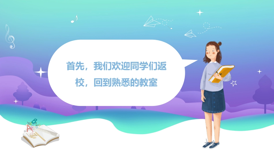 开学第一课高中_第3页