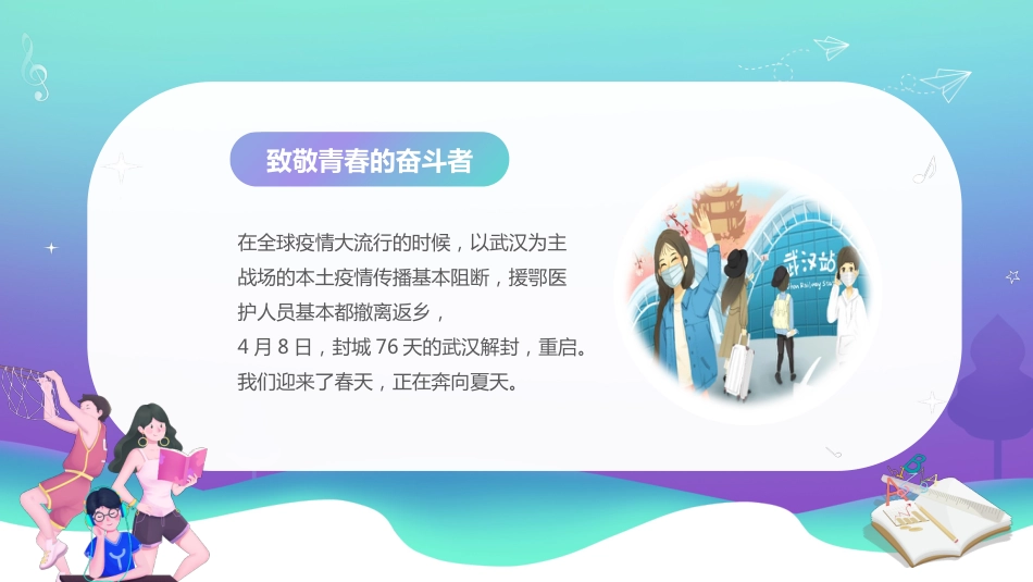 开学第一课高中_第5页
