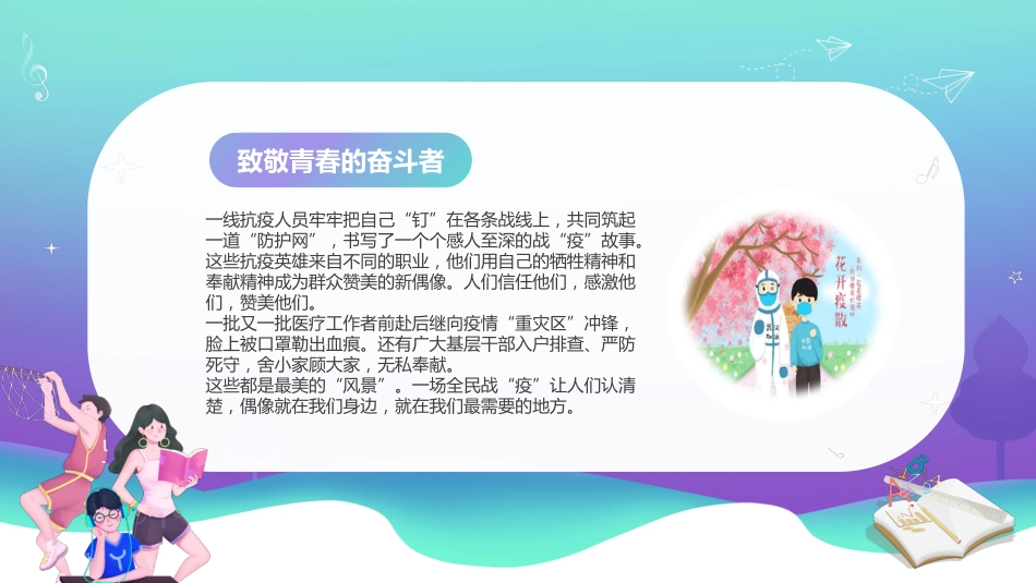 开学第一课高中_第6页