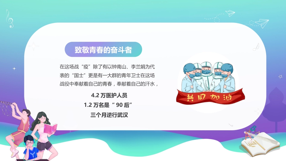 开学第一课高中_第7页