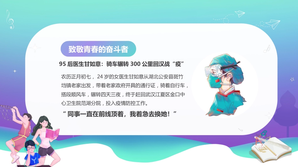 开学第一课高中_第8页