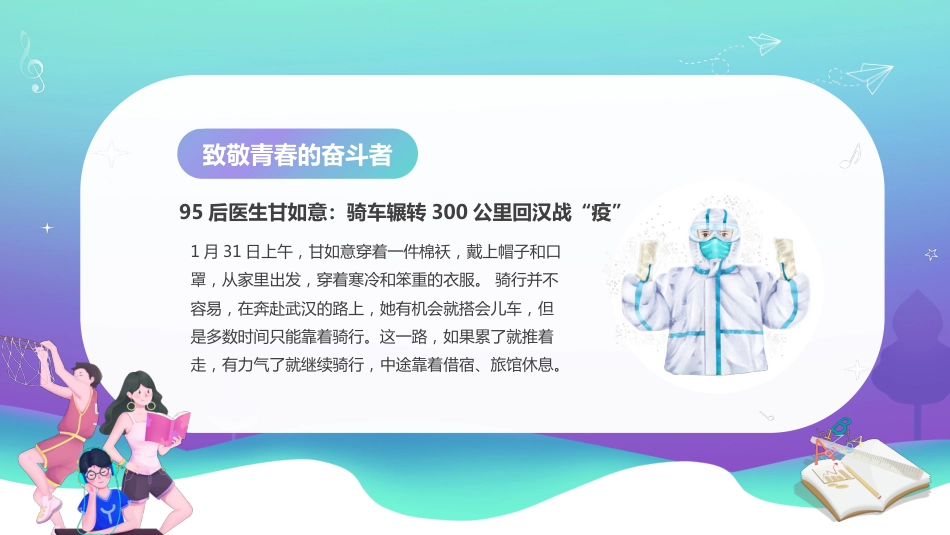 开学第一课高中_第9页