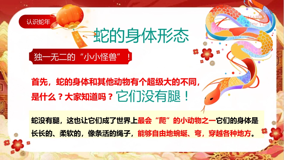 蛇年福顺,筑梦未来 -开学第一课_第10页
