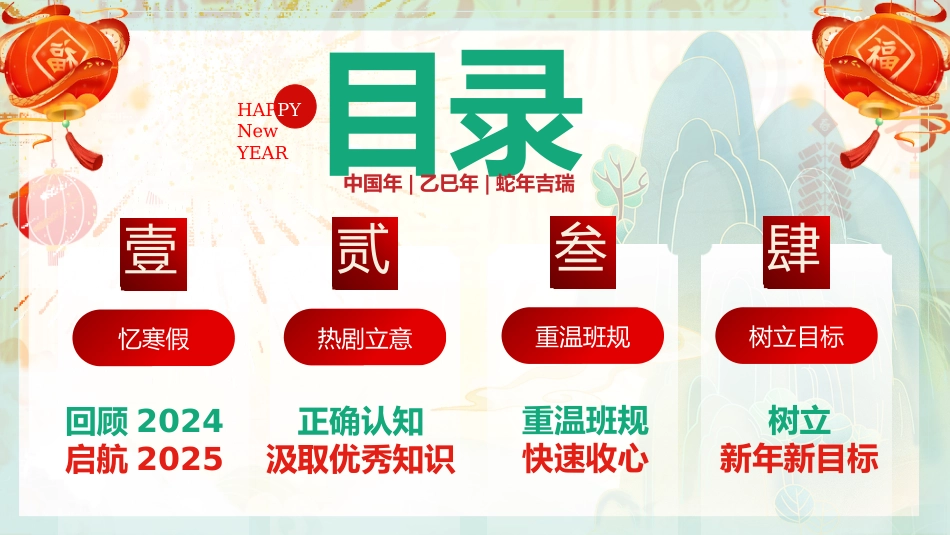蛇年福顺,筑梦未来 -开学第一课_第2页