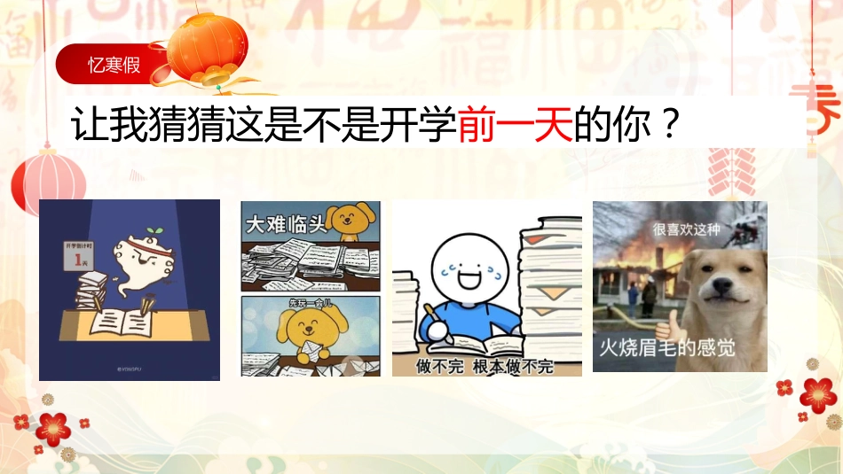 蛇年福顺,筑梦未来 -开学第一课_第5页
