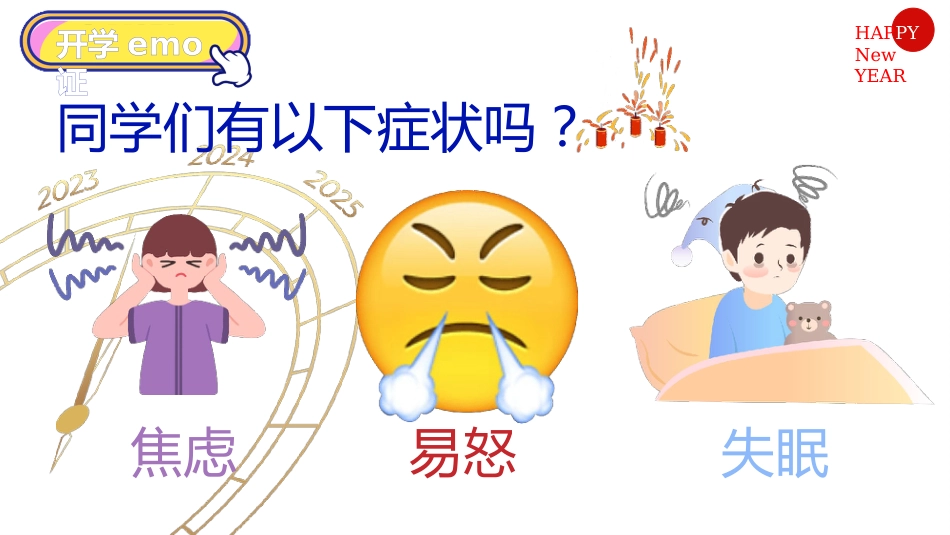 蛇年福顺,筑梦未来 -开学第一课_第6页