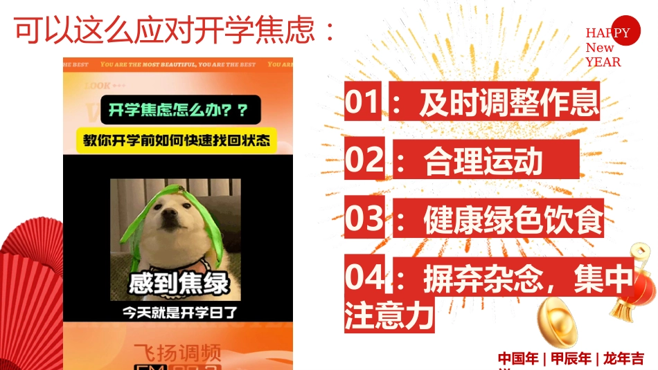 蛇年福顺,筑梦未来 -开学第一课_第7页