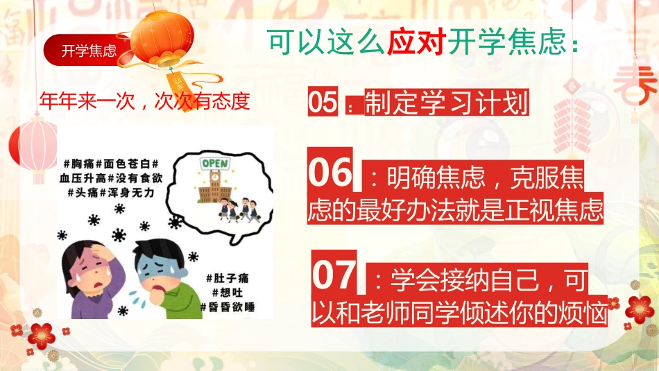 蛇年福顺,筑梦未来 -开学第一课_第8页