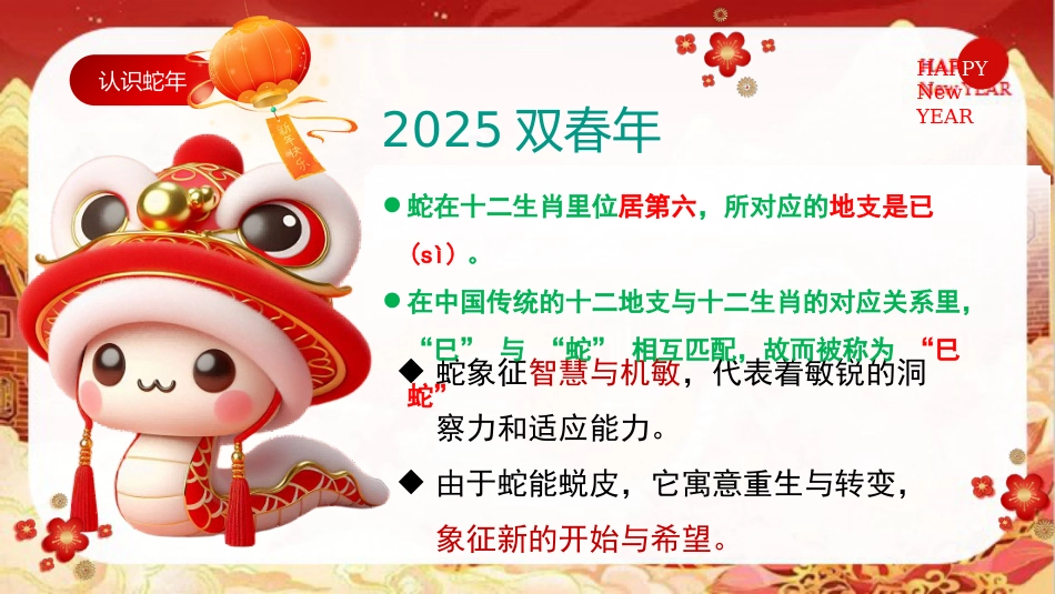蛇年福顺,筑梦未来 -开学第一课_第9页