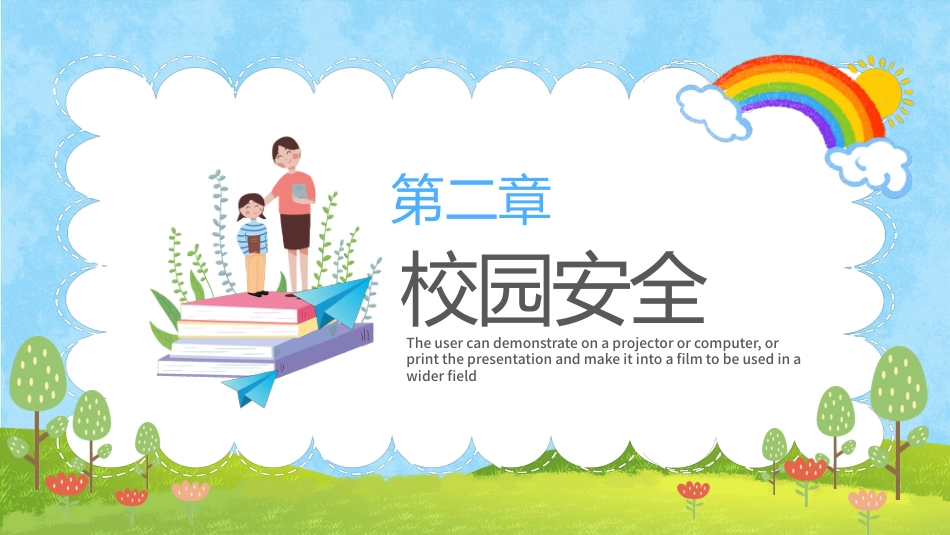 开学安全第一课_第10页