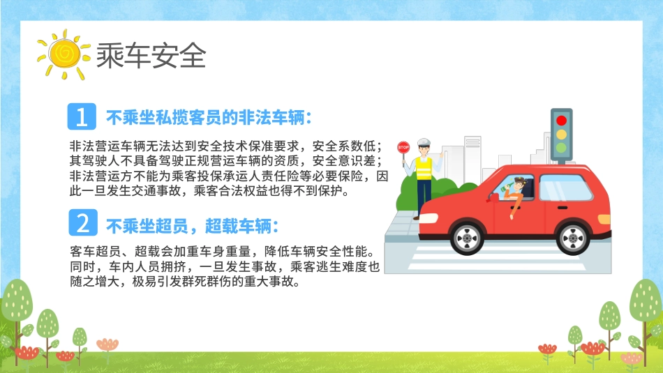 开学安全第一课_第5页
