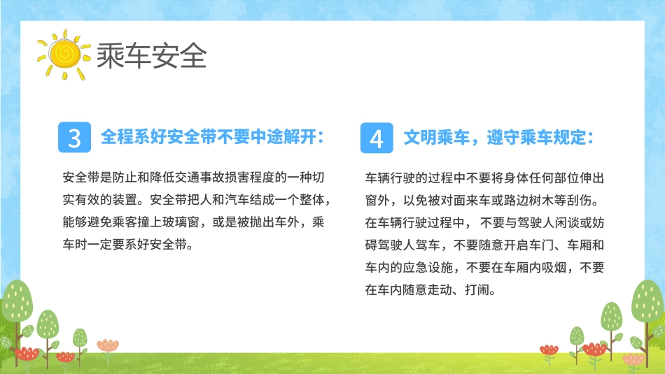 开学安全第一课_第6页