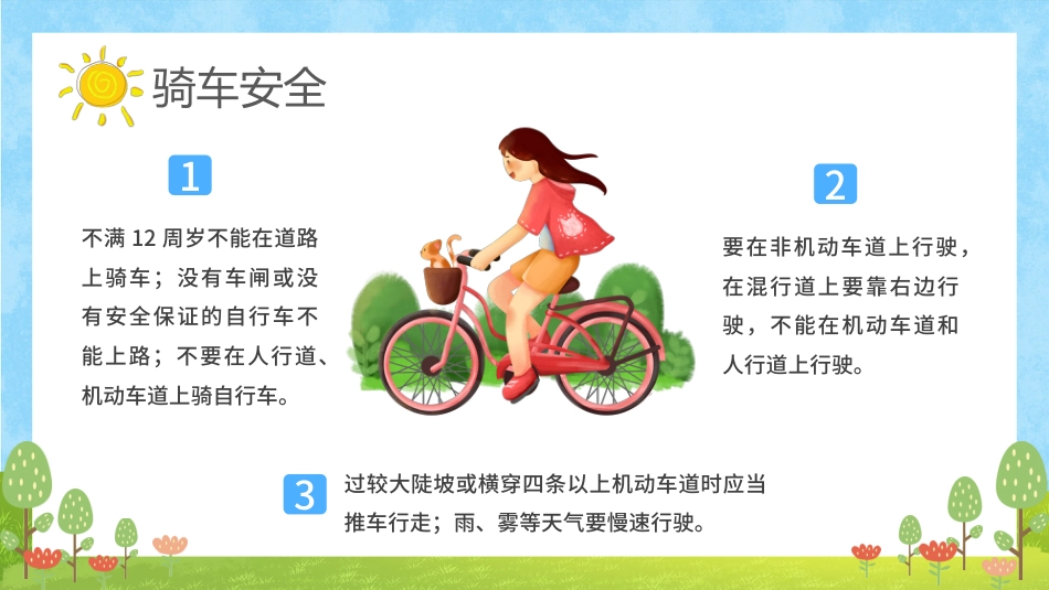 开学安全第一课_第7页