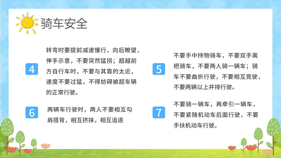 开学安全第一课_第8页