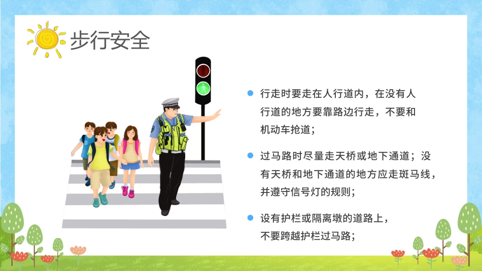 开学安全第一课_第9页