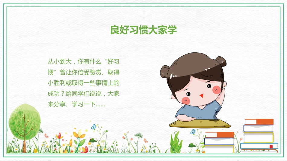 初中开学第一课-如何收心_第10页