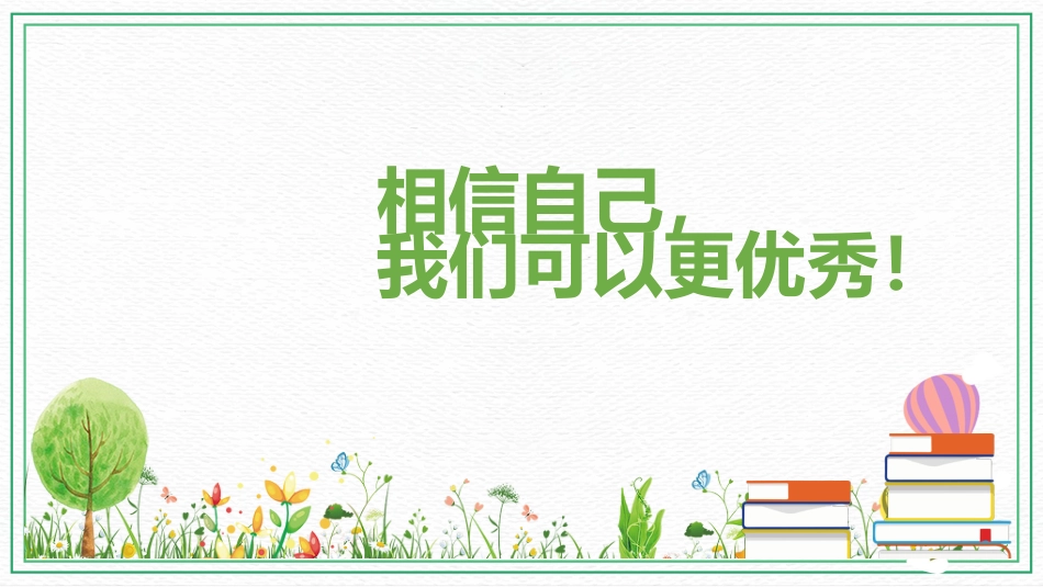 初中开学第一课-如何收心_第2页