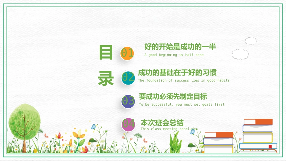 初中开学第一课-如何收心_第3页