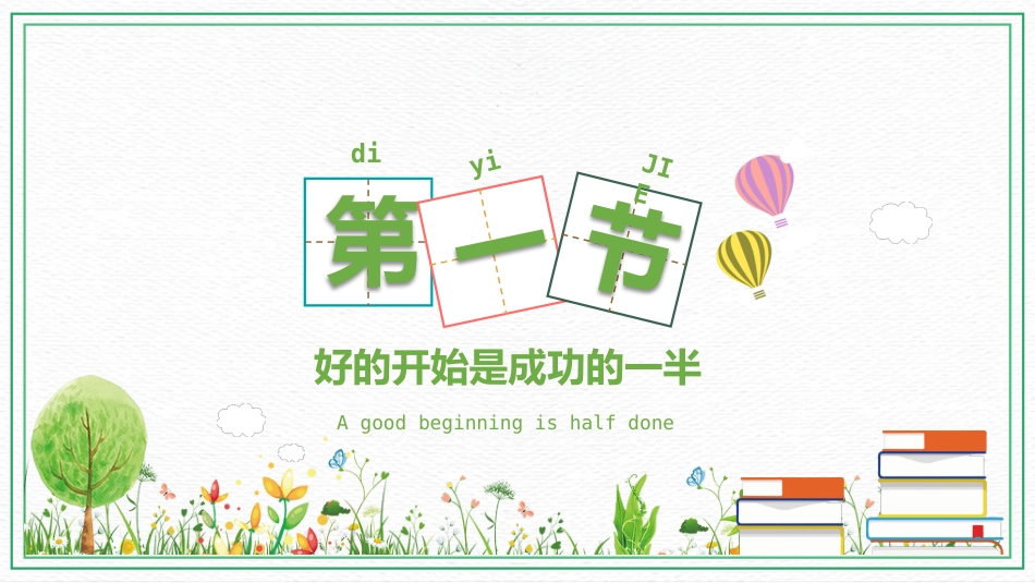 初中开学第一课-如何收心_第4页
