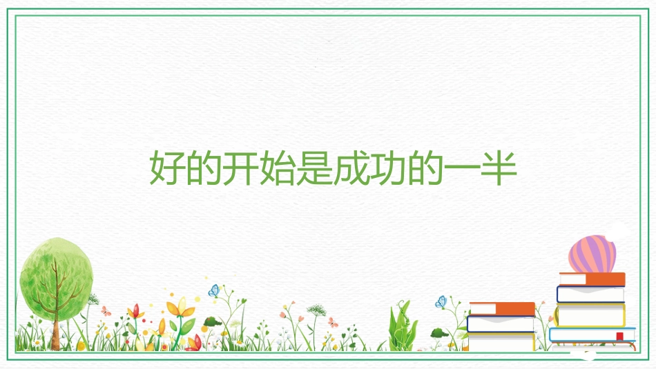 初中开学第一课-如何收心_第5页